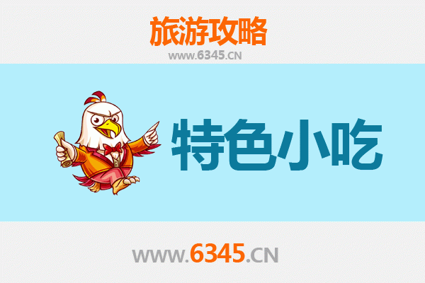 宜宾翠屏必吃特色小吃攻略