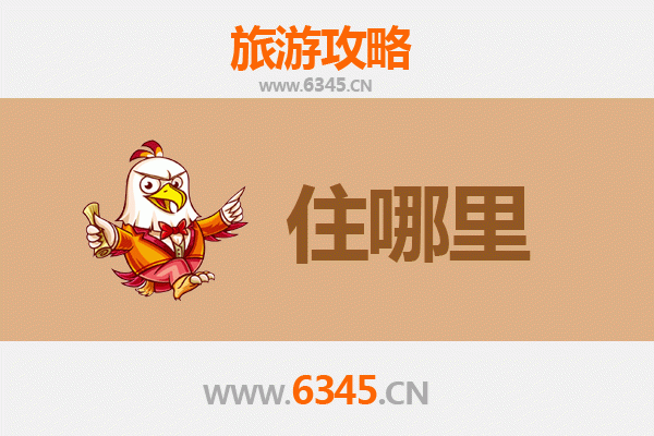 宜宾翠屏区旅游住宿全攻略：舒适与经济并存的理想选择